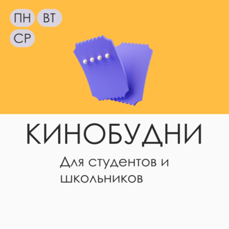 Специальные цены для студентов и школьников