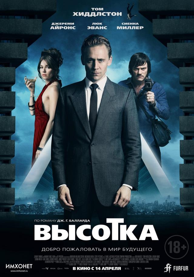 Высотка (18+)