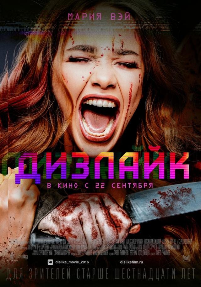 Дизлайк (18+)