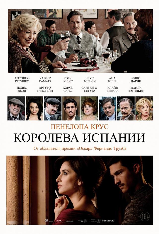Королева Испании (16+)