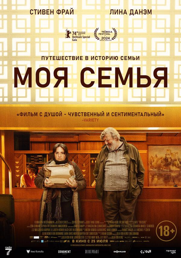Моя семья  (18+)