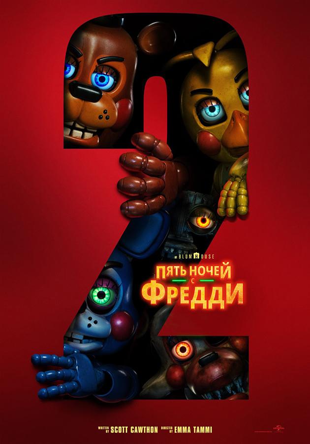 Пять ночей с Фредди 2 предсеанс. обсл. & "Напугай меня" (18+)