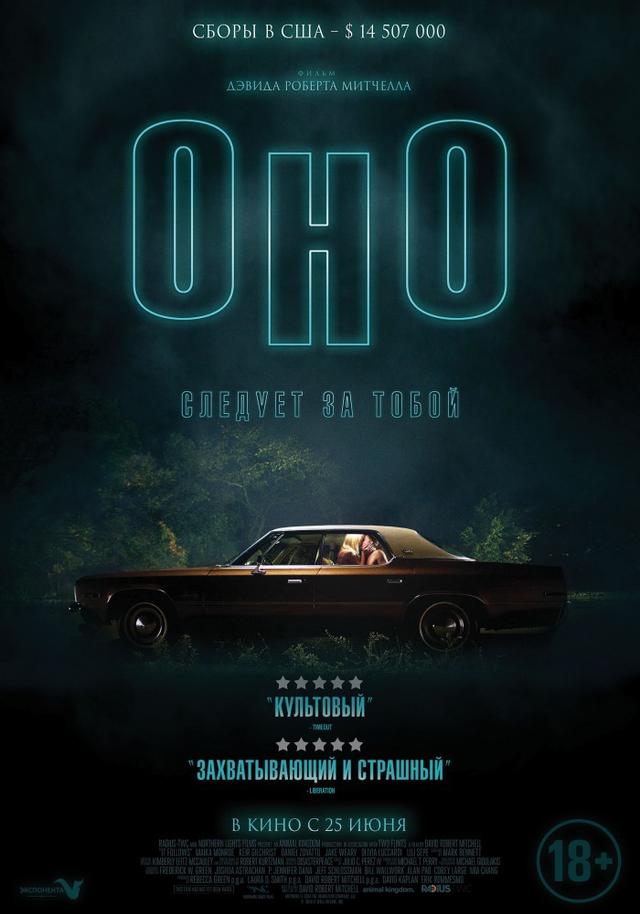 Оно (18+)