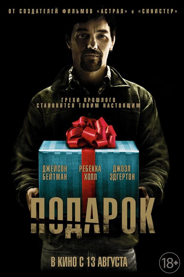 Подарок (18+)