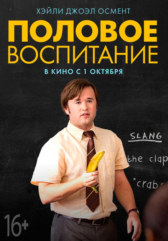 Половое воспитание (16+)
