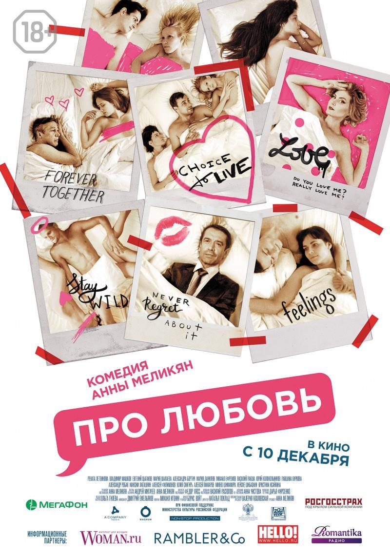 Pro Любовь (18+)