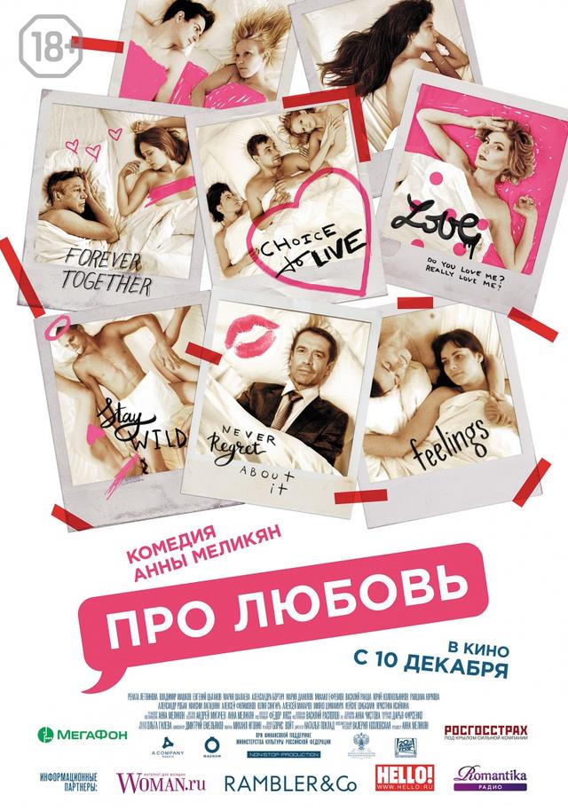 Pro Любовь (18+)