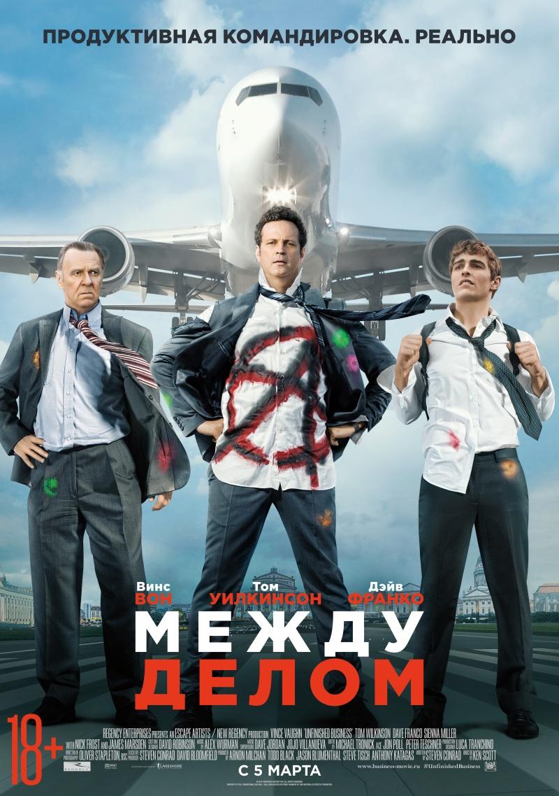 Между делом (18+)