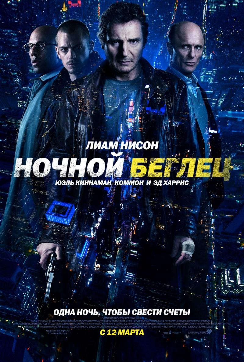 Ночной беглец (18+)