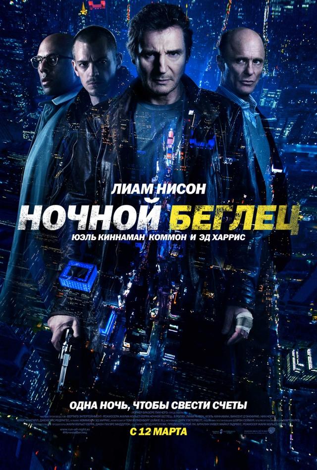 Ночной беглец (18+)