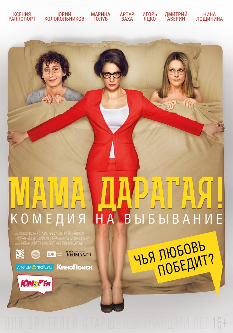 Мама дарагая! (16+)