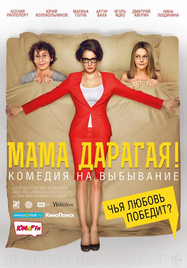 Мама дарагая! (16+)