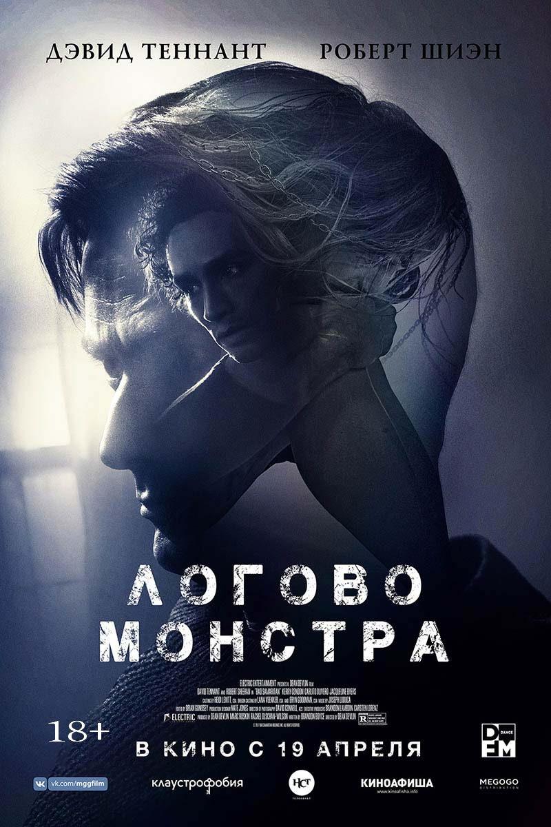 Логово Монстра (18+)