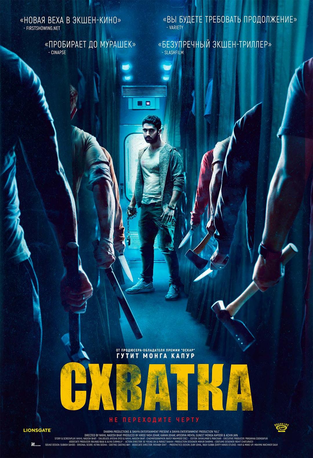 Схватка  (18+)