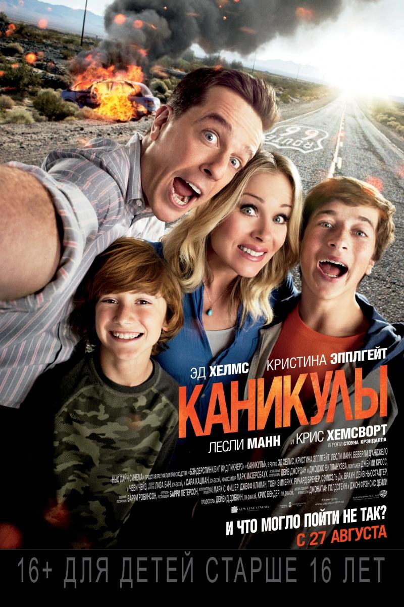 Каникулы (18+)