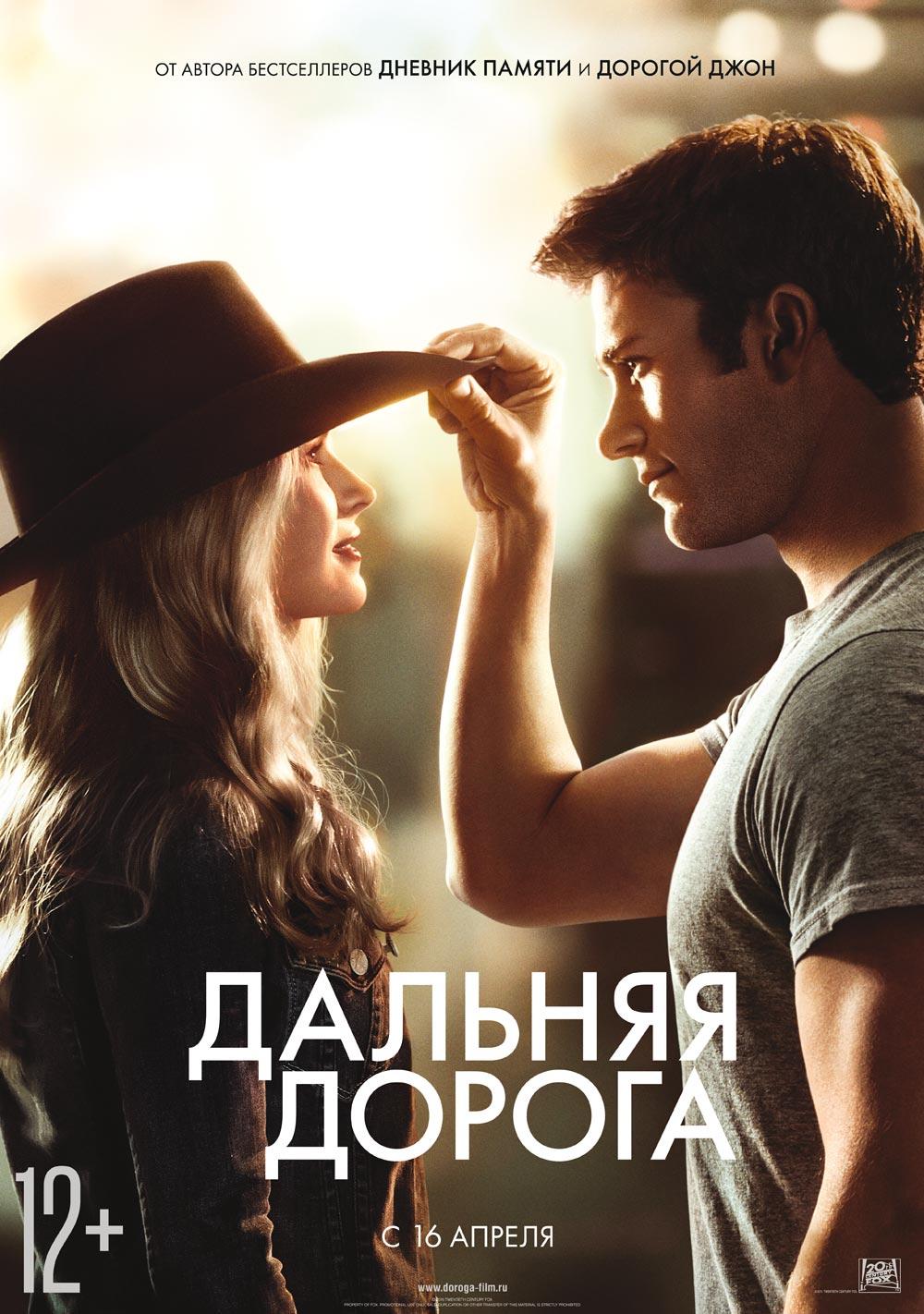 Дальняя дорога (16+)