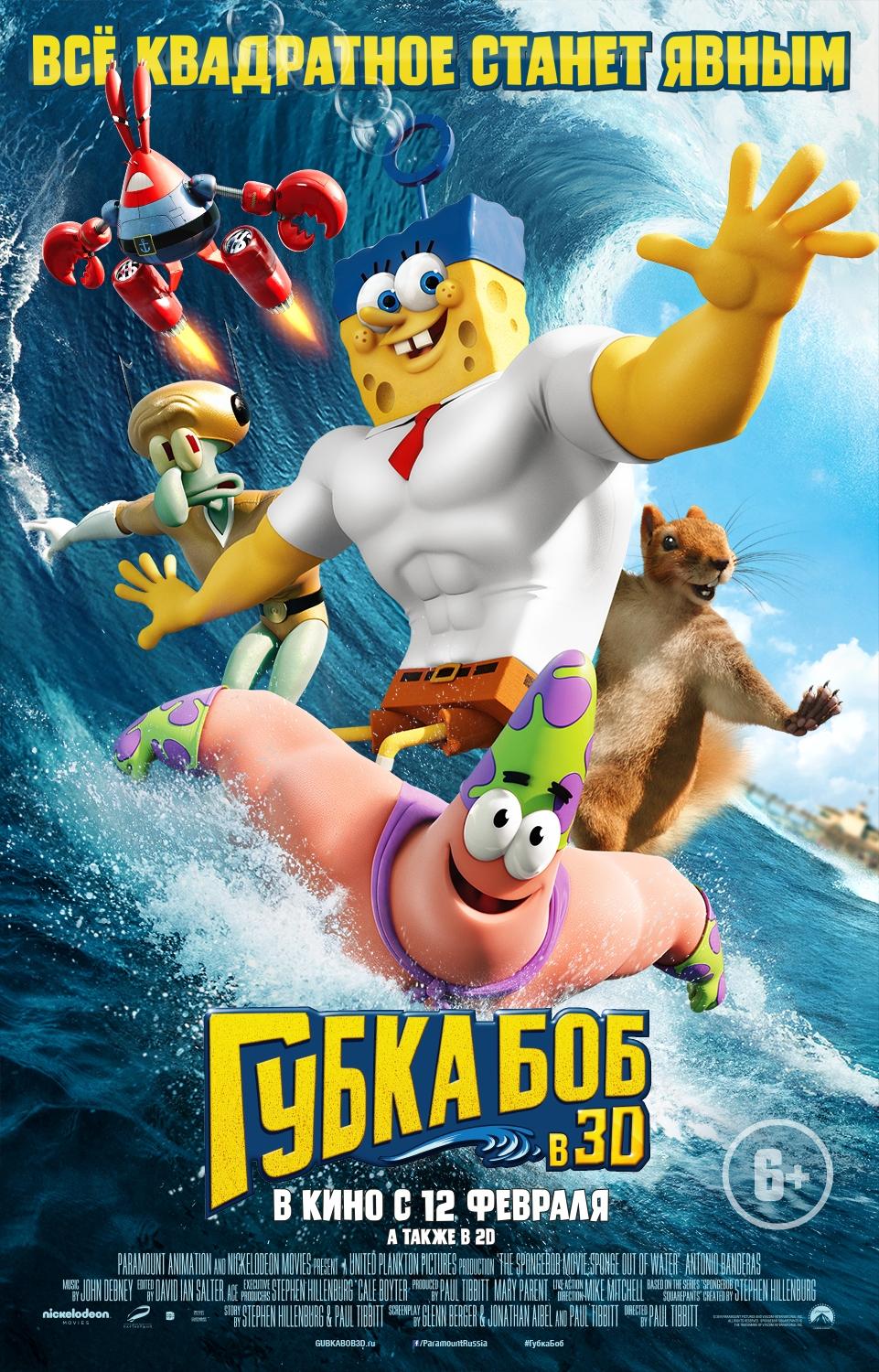 Губка Боб в 3D (6+)