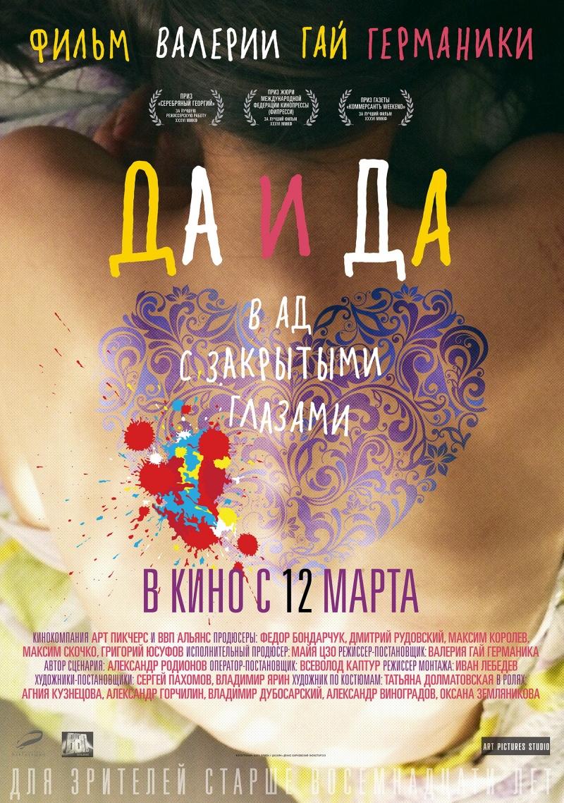 Да и да (18+)