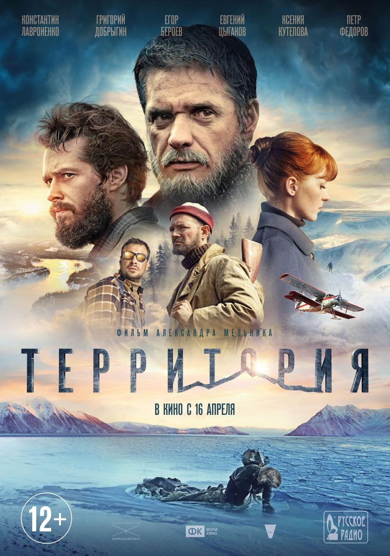 Территория (12+)