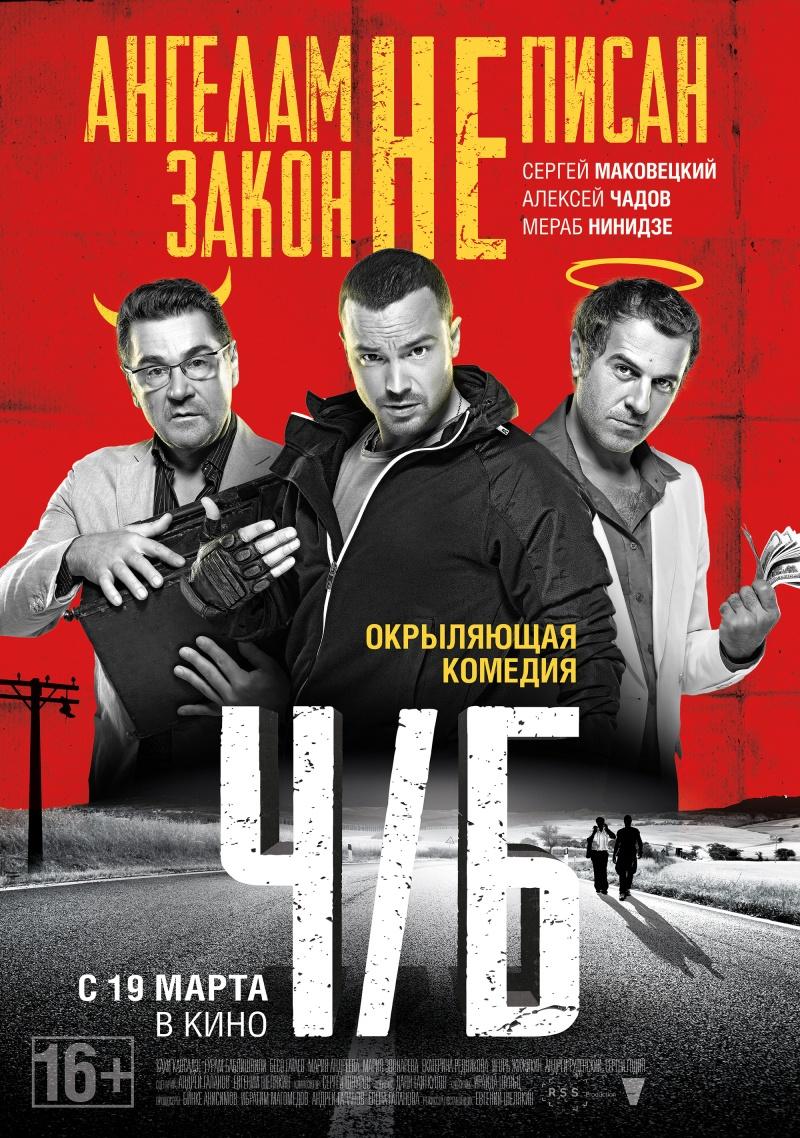 Ч/Б (16+)